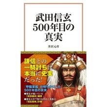 画像をギャラリービューアに読み込む, 武田信玄５００年目の真実
