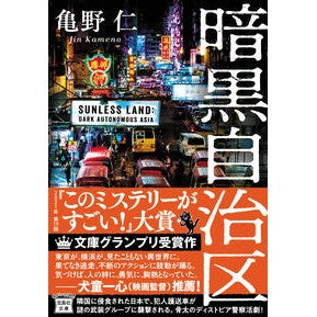 暗黒自治区
