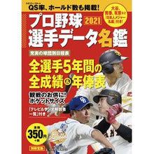 画像をギャラリービューアに読み込む, ’２１　プロ野球選手データ名鑑
