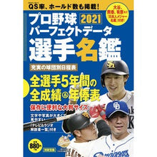画像をギャラリービューアに読み込む, ’２１　プロ野球パーフェクトデータ選手名
