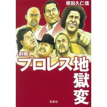 画像をギャラリービューアに読み込む, 劇画　プロレス地獄変
