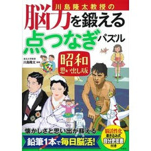 画像をギャラリービューアに読み込む, 脳力を鍛える点つなぎパズ　昭和思い出し版
