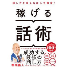 画像をギャラリービューアに読み込む, 稼げる話術
