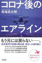 画像をギャラリービューアに読み込む, #鳥海高太朗 #コロナ後のエアライン
