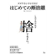 画像をギャラリービューアに読み込む, ズボラさんでもできる！はじめての断捨離
