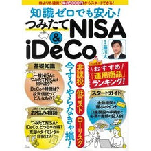 画像をギャラリービューアに読み込む, 知識ゼロでも安心！つみたてＮＩＳＡ＆ｉＤ
