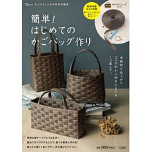 画像をギャラリービューアに読み込む, 簡単！はじめてのかごバッグ作り
