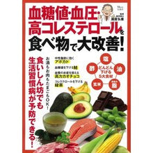 Load image into Gallery viewer, 血糖値・血圧・高コレステロールを食べ物で

