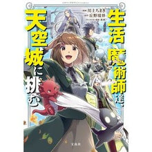画像をギャラリービューアに読み込む, 生活魔術師達、天空城に挑む
