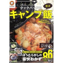 画像をギャラリービューアに読み込む, クックパッドの簡単キャンプ飯
