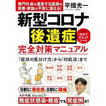 画像をギャラリービューアに読み込む, 新型コロナ後遺症完全対策マニュアル
