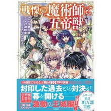 画像をギャラリービューアに読み込む, 戦慄の魔術師と五帝獣　　　４

