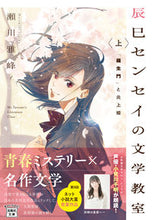 画像をギャラリービューアに読み込む, #瀬川雅峰 #辰巳センセイの文学教室上「羅生門」と

