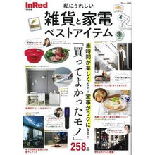 画像をギャラリービューアに読み込む, 私にうれしい雑貨と家電　ベストアイテム
