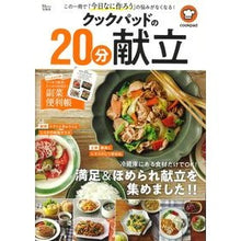 画像をギャラリービューアに読み込む, クックパッドの２０分献立
