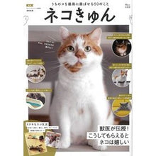 Load image into Gallery viewer, ネコきゅん
