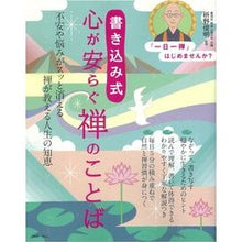 画像をギャラリービューアに読み込む, 書き込み式　心が安らぐ禅のことば
