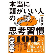 画像をギャラリービューアに読み込む, 本当に頭がいい人の思考習慣１００
