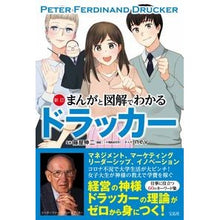 画像をギャラリービューアに読み込む, まんがと図解でわかるドラッカー　新訂
