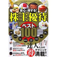 画像をギャラリービューアに読み込む, 安心＆得する！株主優待ベスト１００
