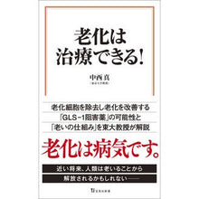 画像をギャラリービューアに読み込む, 老化は治療できる！
