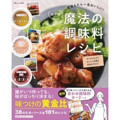 あやの魔法の調味料レシピ