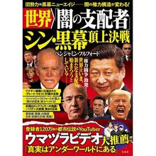 画像をギャラリービューアに読み込む, 世界「闇の支配者」シン・黒幕頂上決戦

