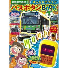 Load image into Gallery viewer, ほんものデザイン　バスボタンＢＯＯＫ
