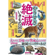 ＃今泉　忠明　監修 ＃もっとやりすぎ絶滅いきもの図鑑 ｲﾏｲｽﾞﾐﾀﾀﾞｱｷ 宝島社 もっとやりすぎ 絶滅いきもの図鑑 : Supervised by Tadaaki Imaizumi Illustrated encyclopedia of extinct cre : Supervised by Tadaaki Imaizumi :9784299017703