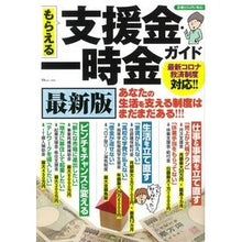 画像をギャラリービューアに読み込む, もらえる支援金・一時金ガイド　最新版
