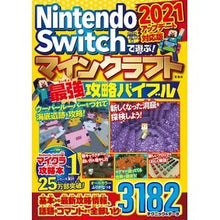 Load image into Gallery viewer, マイクラ最強攻略バイブル　２０２１アップ
