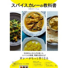 画像をギャラリービューアに読み込む, スパイスカレーの教科書
