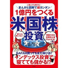 画像をギャラリービューアに読み込む, １億円をつくる米国株投資
