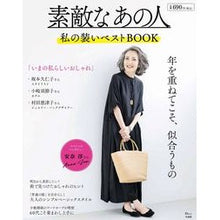 画像をギャラリービューアに読み込む, 素敵なあの人　私の装いベストＢＯＯＫ
