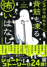 画像をギャラリービューアに読み込む, ５分で読める！背筋も凍る怖いはなし 『このミステリーがす ｺﾉﾐｽﾃﾘ-ｶﾞｽｺﾞｲ 宝島社 :9784299018663
