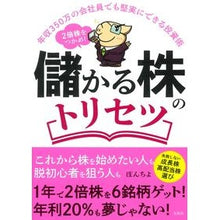 画像をギャラリービューアに読み込む, ２倍株をつかめ！儲かる株のトリセツ
