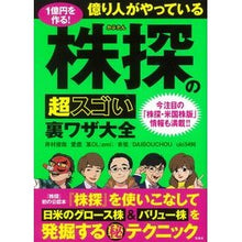 画像をギャラリービューアに読み込む, 株探の超スゴい裏ワザ大全
