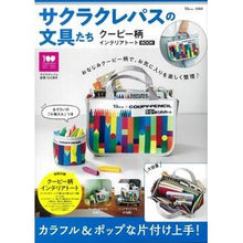 画像をギャラリービューアに読み込む, サクラクレパスの文具たち　クーピー柄イン
