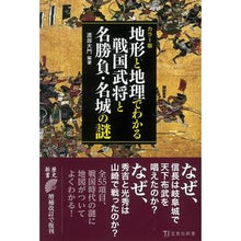 画像をギャラリービューアに読み込む, 地形と地理でわかる戦国武将と名勝負・名城
