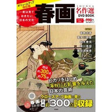 画像をギャラリービューアに読み込む, 春画名作選ＤＶＤ　ＢＯＯＫ
