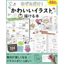 画像をギャラリービューアに読み込む, なぞるだけ！かわいいイラストが描ける本
