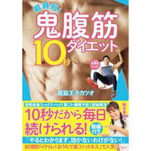 画像をギャラリービューアに読み込む, 超時短！鬼腹筋１０秒ダイエット

