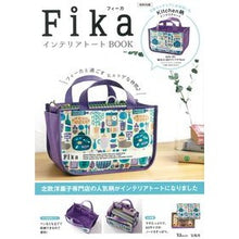 Load image into Gallery viewer, Ｆｉｋａ　インテリアトートＢＯＯＫ
