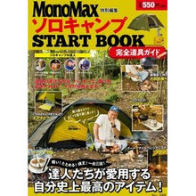 画像をギャラリービューアに読み込む, ソロキャンプＳＴＡＲＴ　ＢＯＯＫ完全道具
