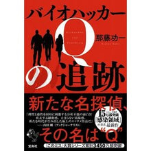 画像をギャラリービューアに読み込む, バイオハッカーＱの追跡
