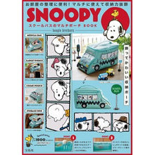 画像をギャラリービューアに読み込む, ＳＮＯＯＰＹ　スクールバスのマルチポーチ
