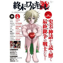画像をギャラリービューアに読み込む, 終末のワルキューレ　アニメ公式ガイドブッ
