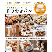 画像をギャラリービューアに読み込む, 毎日焼きたて！おいしい！作りおきパン
