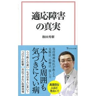 適応障害の真実