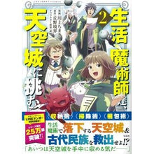 画像をギャラリービューアに読み込む, 生活魔術師達、天空城に挑む　　　２
